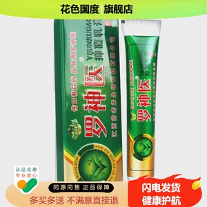 罗神医抑菌乳膏苗弟罗神医草肤本止痒膏成人皮不适外用真菌正老品