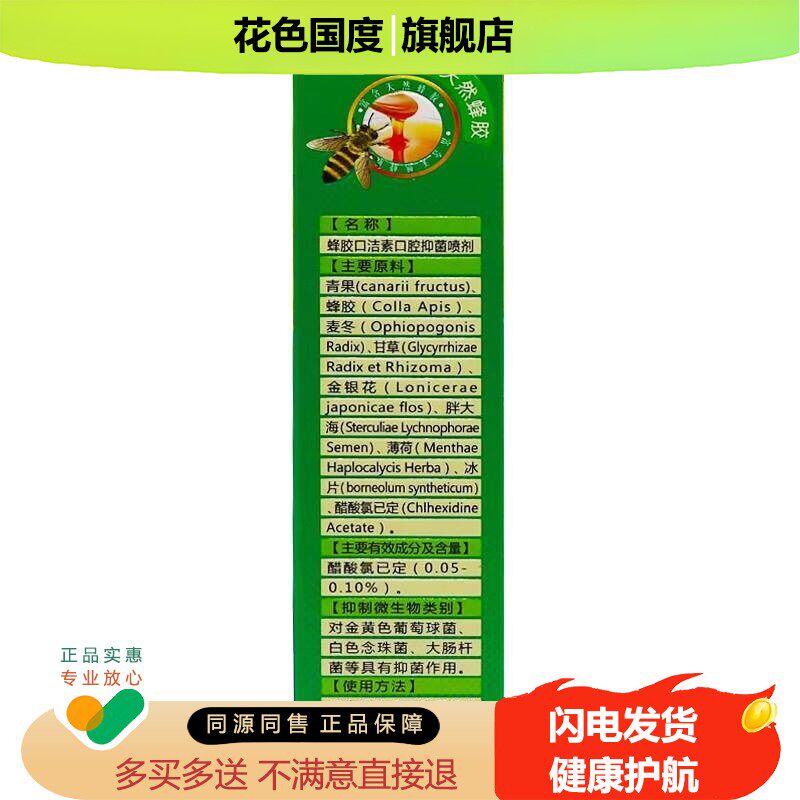 瞬通蜂胶口洁素口腔抑菌喷剂30ml口腔清新口气蜂胶口洁素喷雾剂