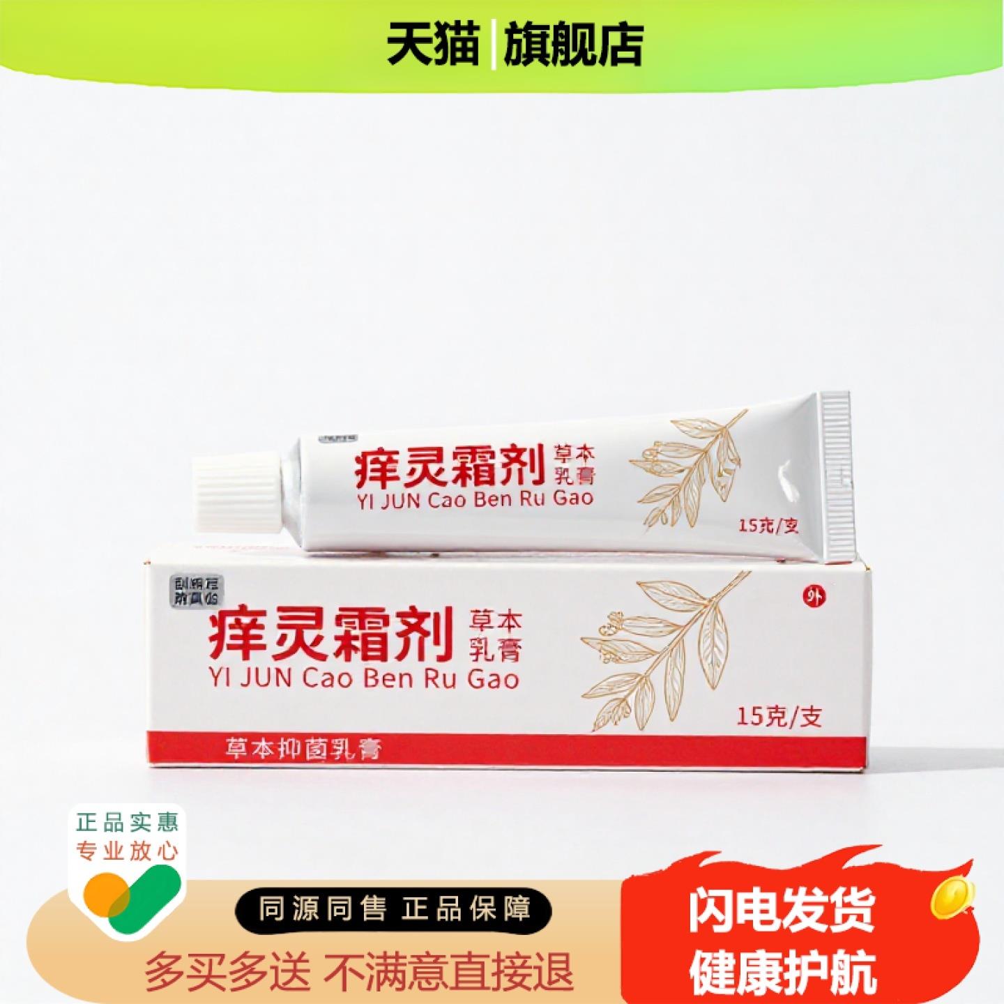 买1赠1痒灵霜剂官方正品止痒止痛独家传承进口配方