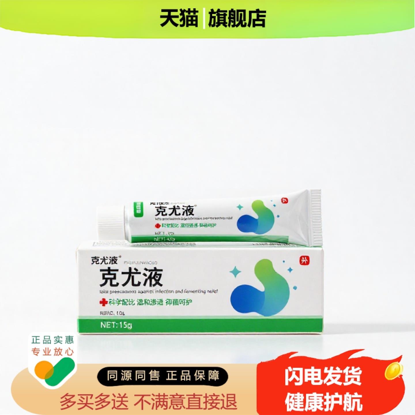 买1赠1克尤液官方正品独家传承进口配方