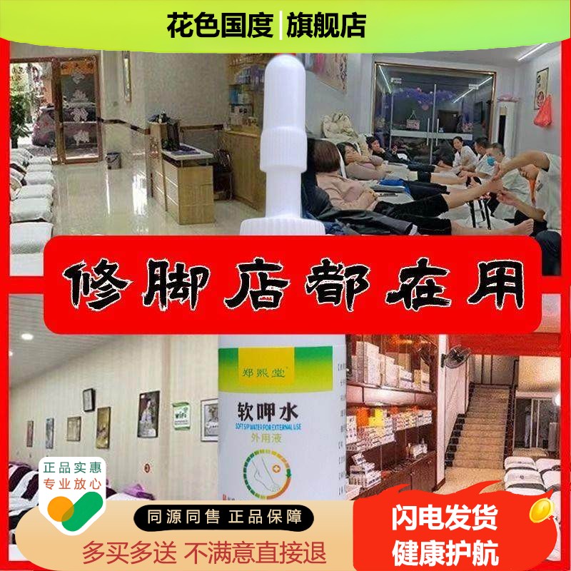 郑熙堂软呷水软化去呷天然酶解液去增厚坏呷脱呷修指甲软化软呷液