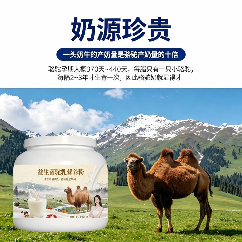 健身补充益生菌驼乳粉健身加餐原生营养驼奶冲调粉沙漠有机100