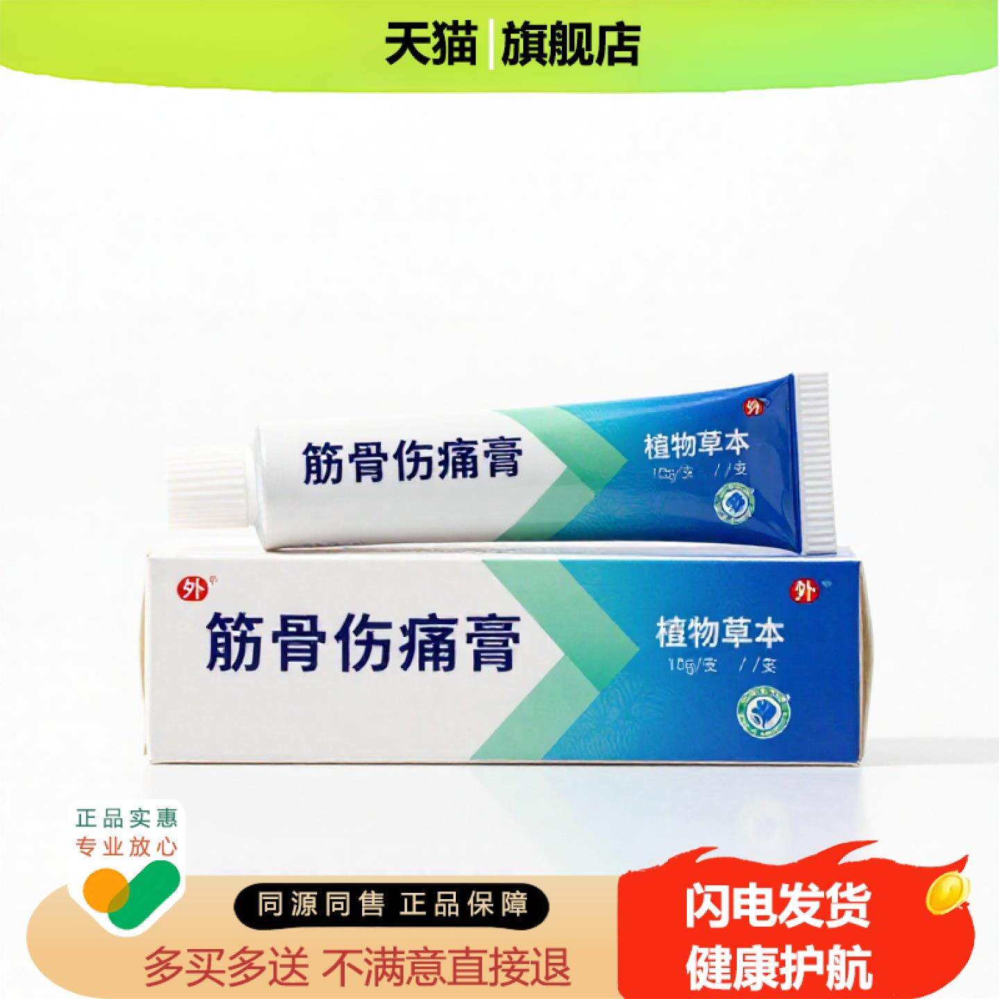 买1赠1筋骨伤痛膏官方正品独家传承进口配方