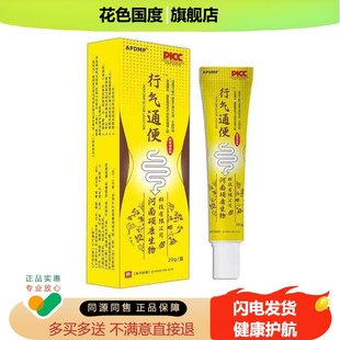 正品【官方正品】行气通便凝胶便秘腹痛腹胀排便困难干结量少润肠