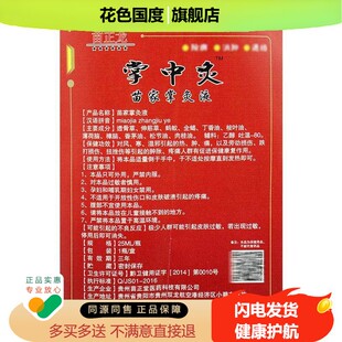 苗正龙 掌中灸苗家掌灸液 25ML透骨草伸筋草蚂蚁全蝎樟脑