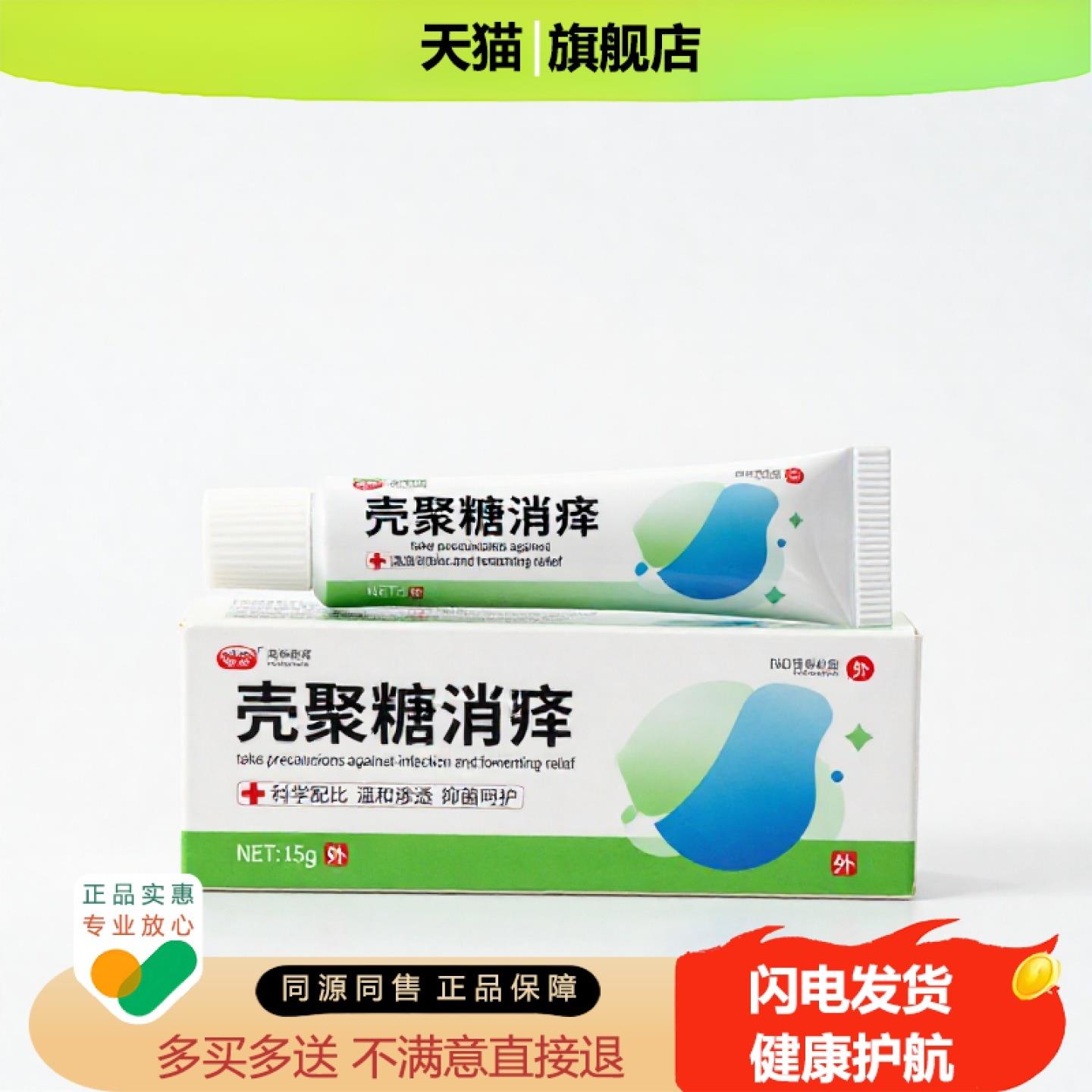 买1赠1壳聚糖消痔官方正品独家传承进口配方