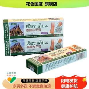 泰国百想皮灰甲膏灰指甲抑菌膏纯天然草本配方安全温和清洁15g/只