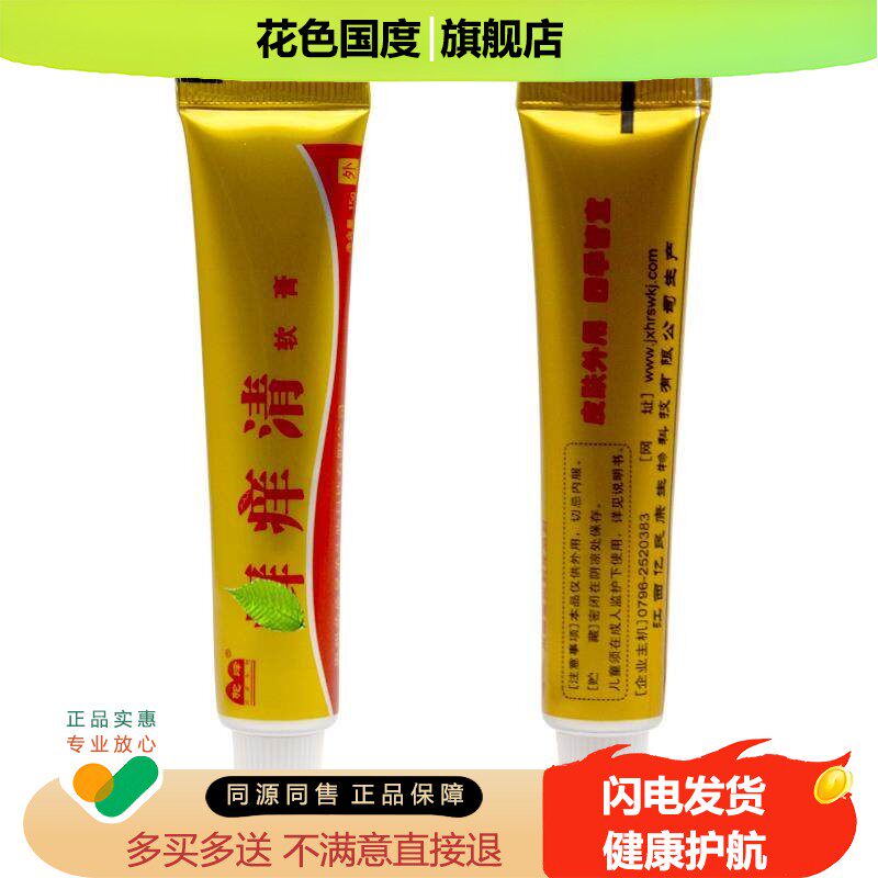 直发驼峰癣痒清抑菌乳膏皮肤外用抑菌乳膏家中四季常备皮肤快克膏