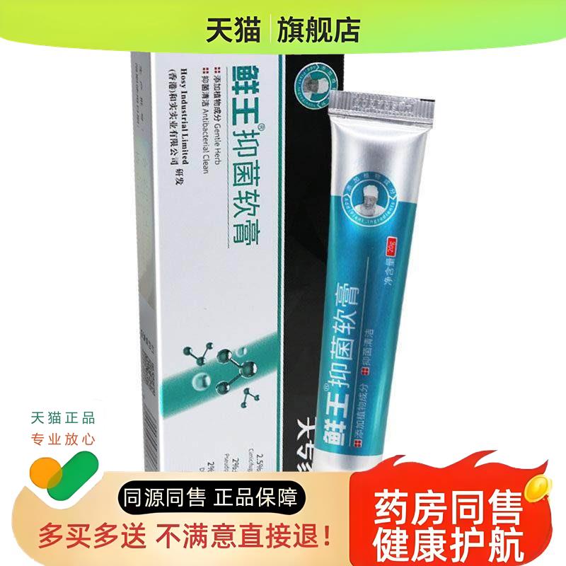 【药房直发】夫专家鲜王软膏20g 皮肤外用肤专家软膏XK