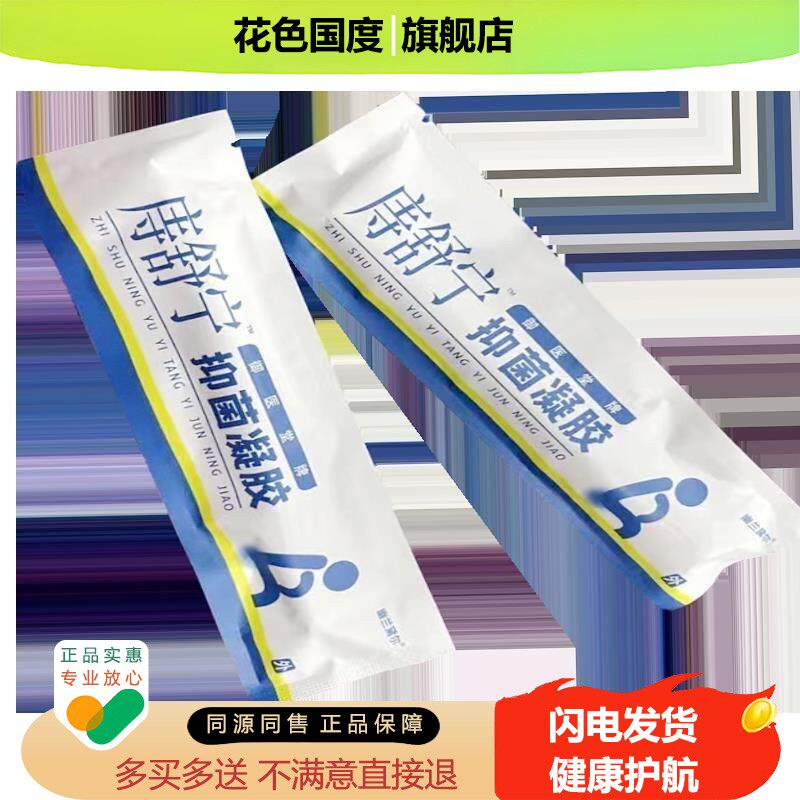 正品幽兰黛尔庤舒宁抑菌凝胶3g*5支/盒(保密发货)