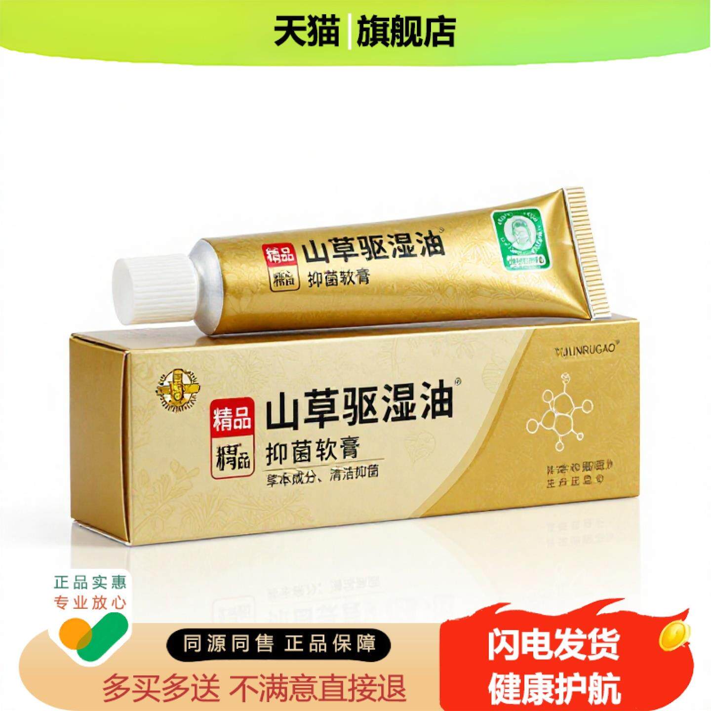 买1赠1山草驱湿油官方正品独家传承进口配方