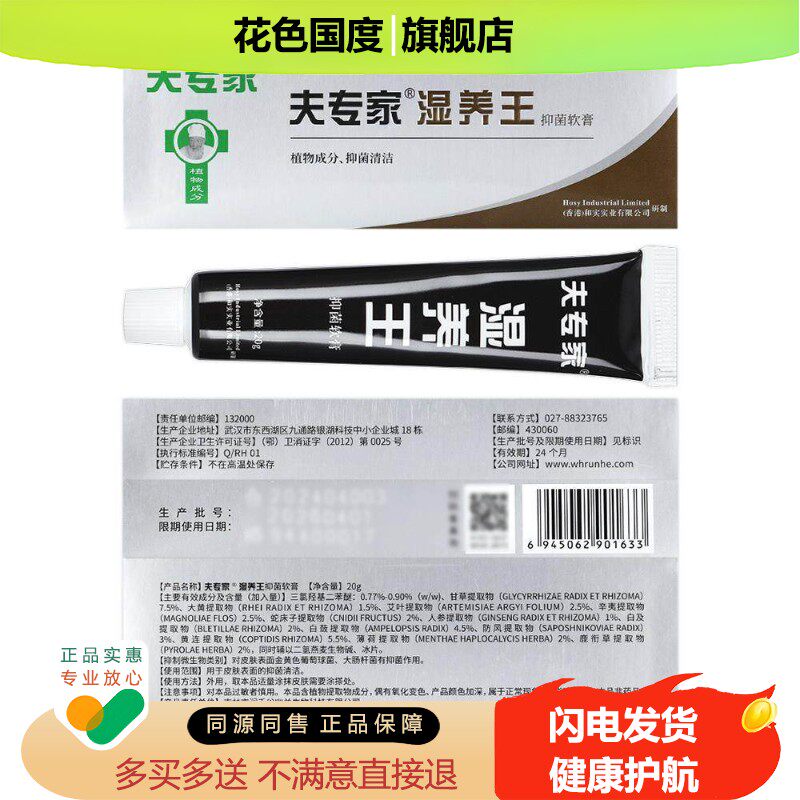 肤专家湿养王抑菌软膏 夫专家湿痒王官方旗舰店乳膏正品LS