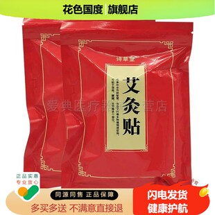 【3袋30元】诗草堂艾灸贴50贴/袋