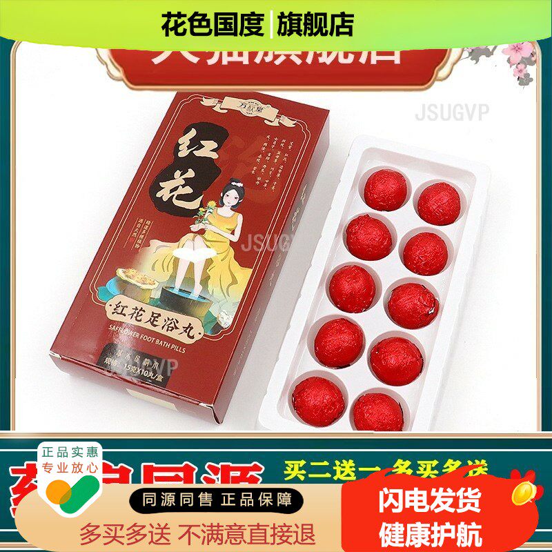足浴丸艾草红花老姜泡脚足浴丸沐浴盐足浴包足浴粉网红泡脚丸