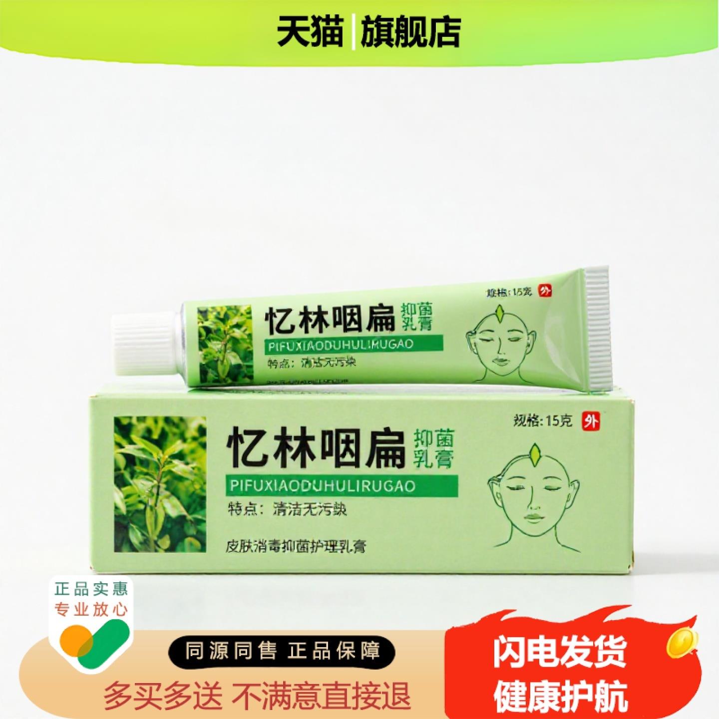 买1赠1忆林咽扁官方正品独家传承进口配方