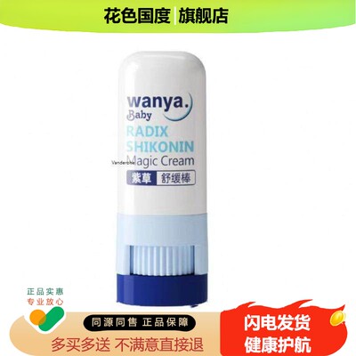 儿童止痒紫草宝宝婴儿户外叮咬专用消肿清凉蚊虫舒缓防蚊膏