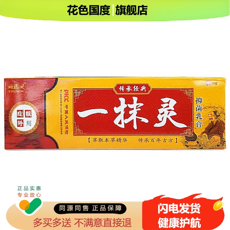 一抹灵抑菌乳膏正品皮肤专用痒膏私一抺灵处一扶灵搽官方旗舰店
