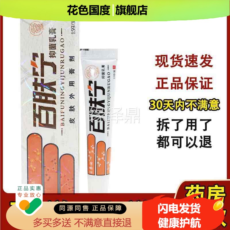 1送1买2买送3百秦诺百泰诺肤百宁皮肤肤抑菌乳膏百灵BZW软膏正品