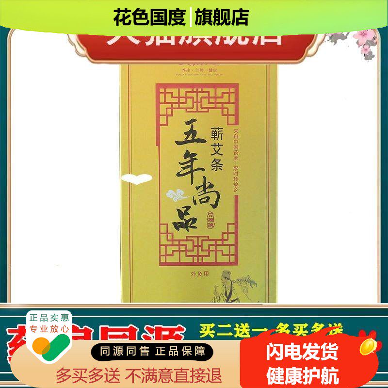 艾葆蓓五年陈尚品蕲艾条10支/装艾灸条艾柱艾草条