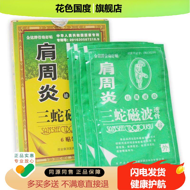 金铭骨络膏药贴三蛇磁波透骨贴腰椎可搭痛骨质赠生跌打风湿