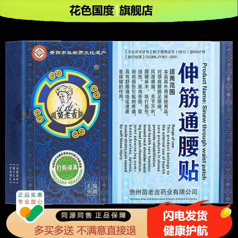 【正】苗老吉伸筋通腰贴贴吉老苗通贴品膏伸筋腰贴