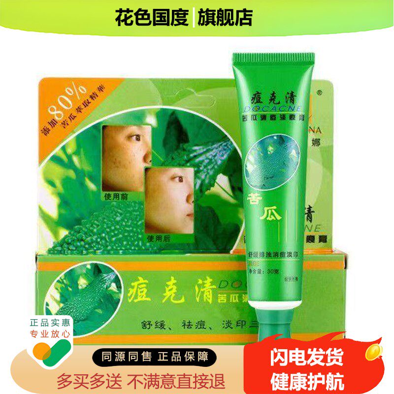 露兰姬娜痘克清苦瓜痘膏官方正品30g壬二酸粉刺痘印旗舰店mf