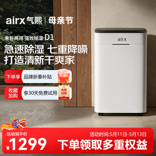 除湿机家用室内除湿器大功率客厅卧室抽湿器D1 气熙 airx