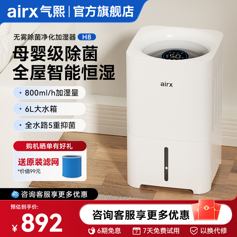 气熙airx无雾加湿器家用轻音H8