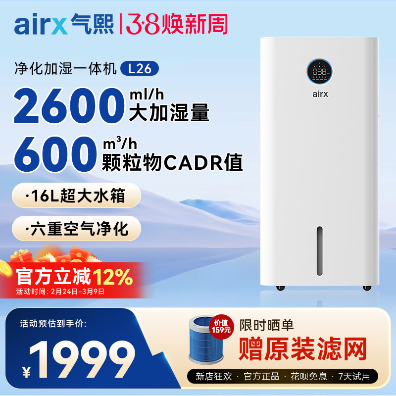 气熙airx空气净化加湿一体无雾大容量加湿器孕妇婴儿家用卧室 L26