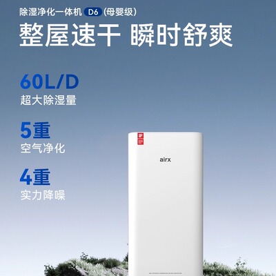 气熙（airx）除湿机家用静音室内除湿机吸湿器工业大功率除湿机D6