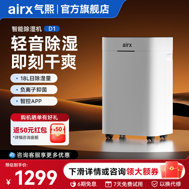 气熙18Lairx除湿机大功率