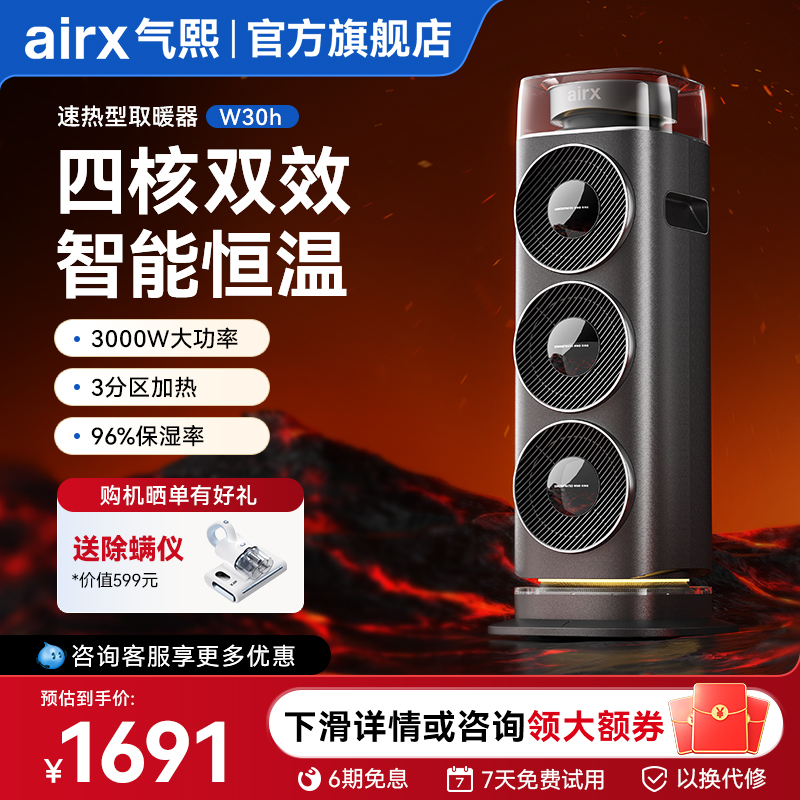 气熙airx取暖器家用石墨烯暖风机
