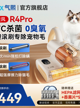 气熙airx除螨仪床上家用紫外线杀菌除螨神器宠物毛发吸尘器R4Pro