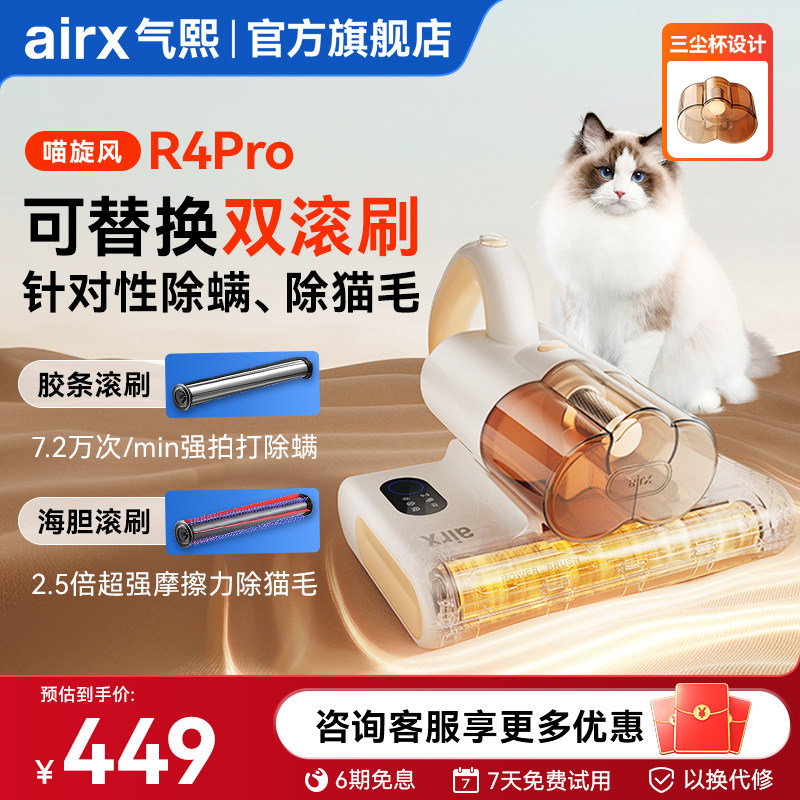 气熙airx除螨仪床上家用紫外线杀菌除螨神器宠物毛发吸尘器R4Pro,生活电器,除螨仪,淘宝优惠券,粉丝福利购,淘宝优惠卷