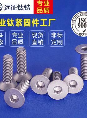 厂直销钛螺丝M5 钛沉头内六角螺丝 M5*8-*M525 DIN7991  KIB家钛