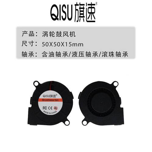 旗速5456015涡机轮鼓风 5CM 液压轴器承2风4V12V5V 加湿香薰机离
