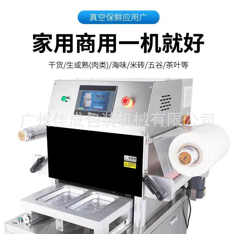 商用快盒机气调锁鲜封口全自动真空包封口机保餐鲜JC-A008贴体包