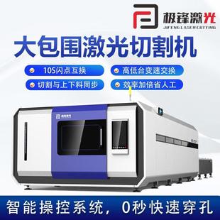 大包6015围激光切割机定制自属动金闭不锈钢封式 换平台激光切交割