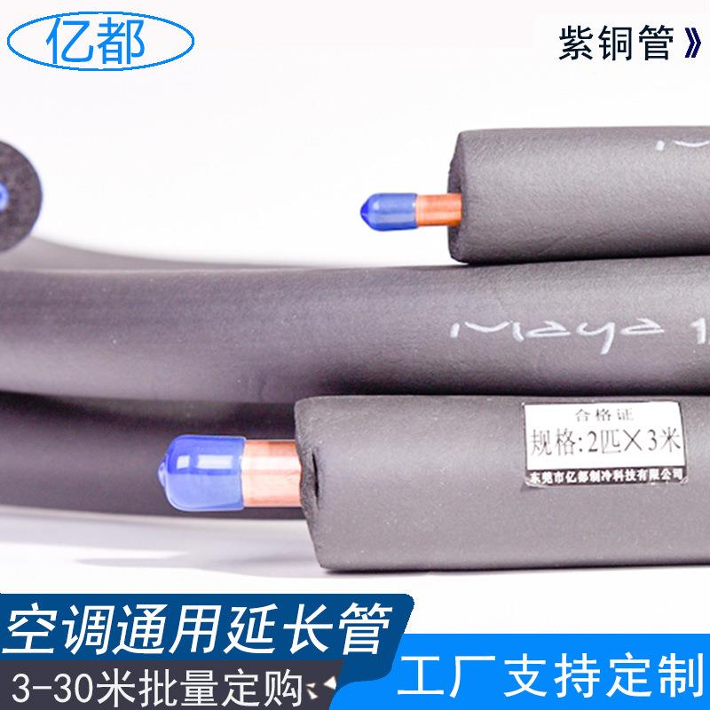 空调铜铝连YD-XSM-2接管成品带子 铜管厚加保温纳棉空调管2P 53米