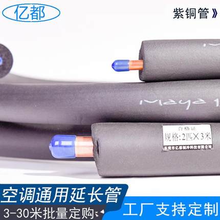 空调铜铝连YD-XSM-2接管成品带子 铜管厚加保温纳棉空调管2P 53米