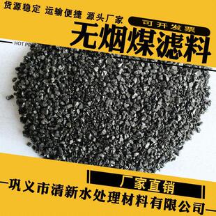 烟煤滤料过滤器用无效烟EUL煤滤池无烟煤水滤料固定碳含量无高净