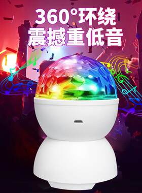 新款牙音响舞台灯浪漫家居幻七彩灯音060乐小氛夜灯蓝炫光魔球梦