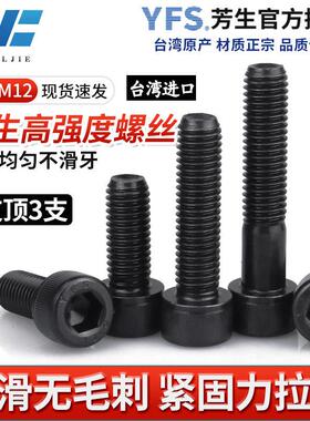 M角2-M12台湾S芳头生12.MAGA-102级圆柱内六9螺丝合金钢杯头黑色