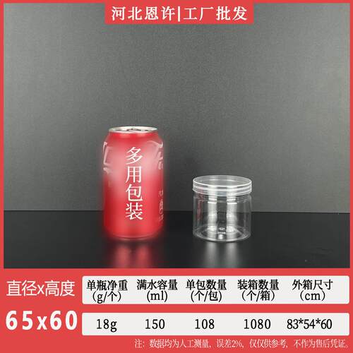 10655530工厂6厨5m直径6.5c透明pemt塑料铝盖易拉礼盒房包装m桶