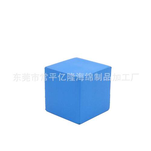 U玩压具发YL-410海泡实心正方体儿童玩具印刷LOGO解P压力球绵发泄