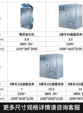 推-车3式全579自动醒发房X2F2S厂家直销