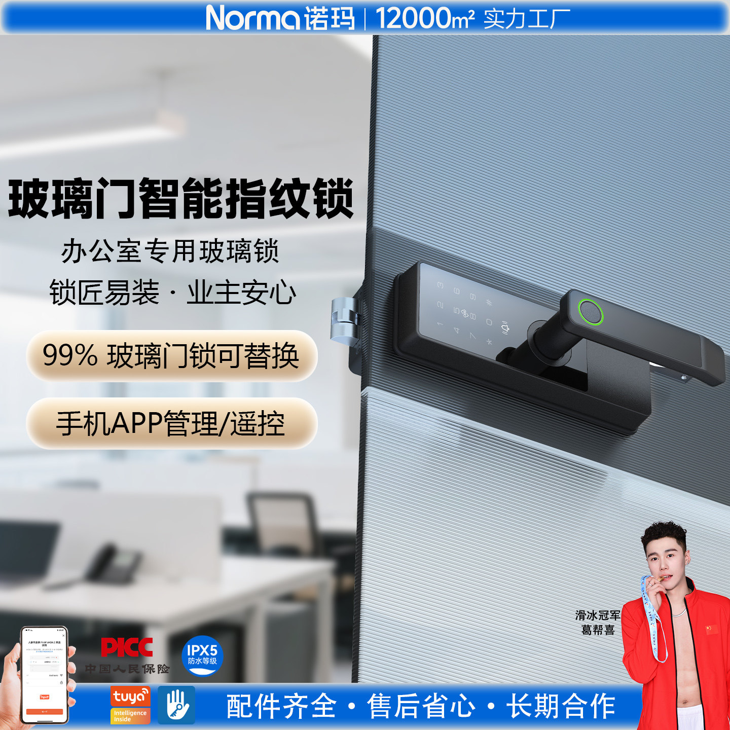 诺玛无框玻璃门指纹锁免改孔双开单门办公室智能锁高隔断门电子锁