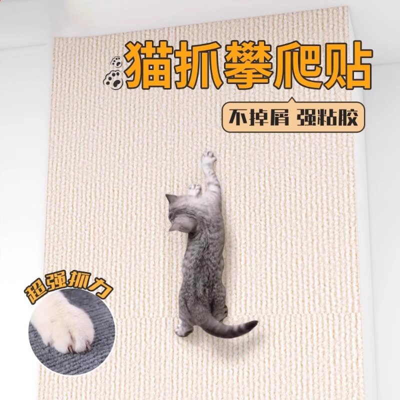 防猫抓沙发保护猫抓垫耐磨不掉屑猫爬垫多功能墙贴猫咪攀爬猫抓板