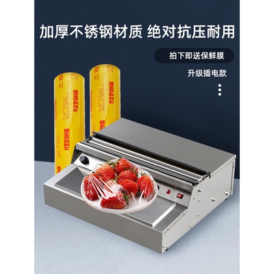 超市保鲜膜打包机商用水果大卷膜不锈钢包装机封口机封膜机切割器