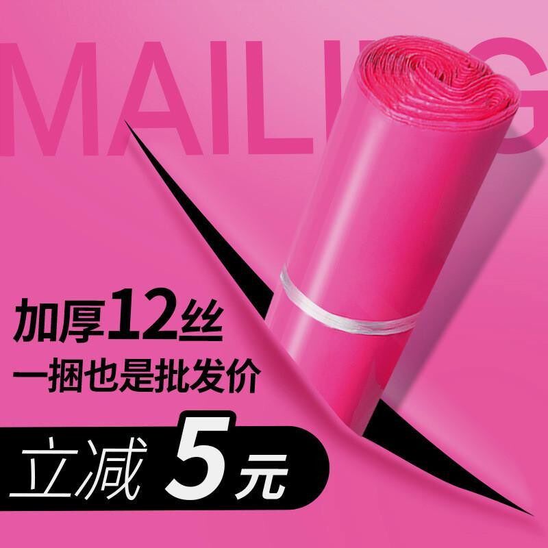 料玫红色快递打包袋子加厚防水包装袋邮寄包裹塑料袋生产